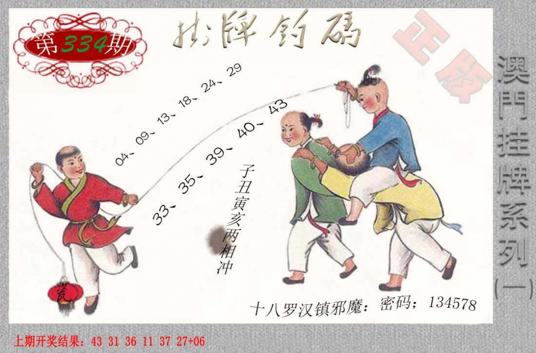 334期挂牌系列A[图]
