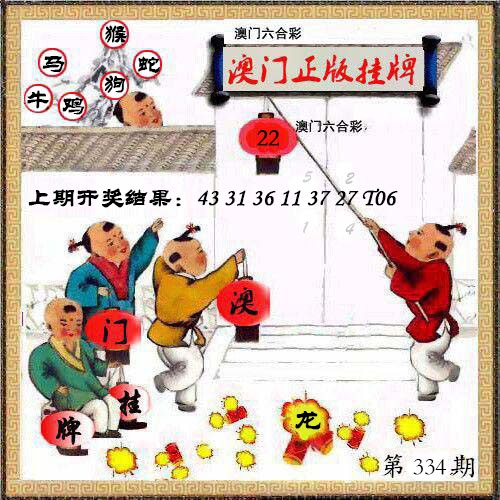 334期澳门挂牌另版[图]