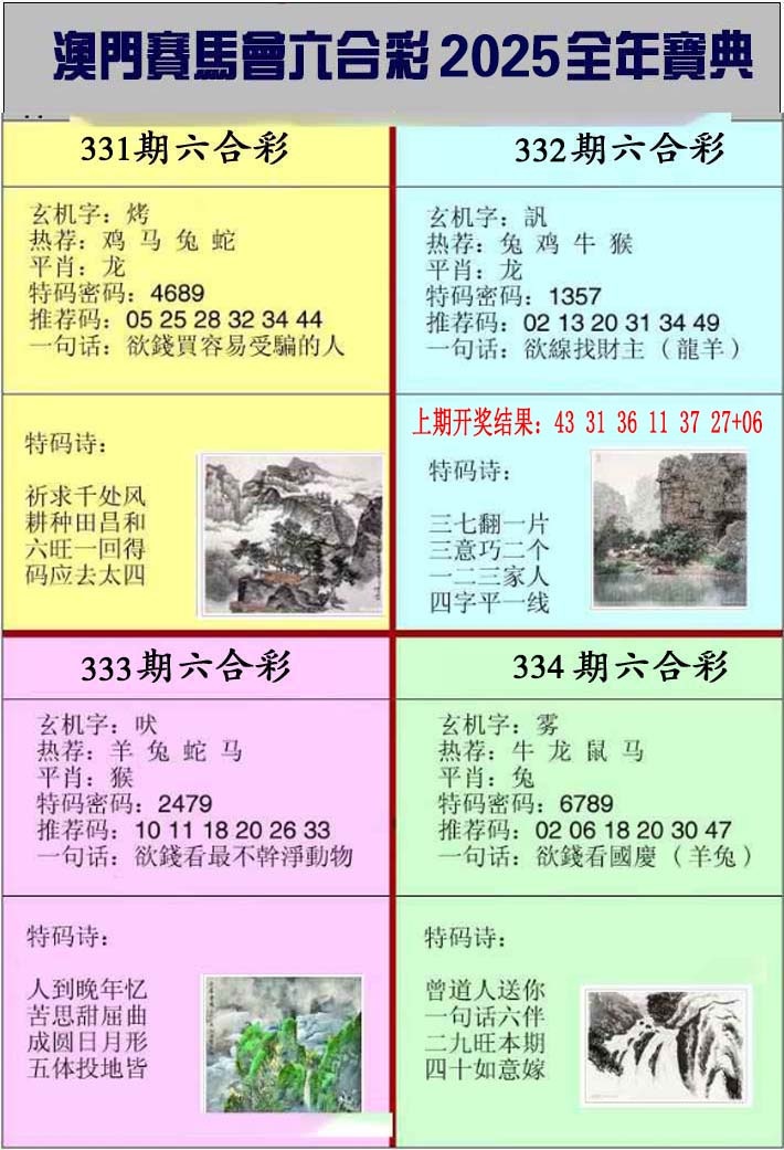 334期澳门挂牌宝典[图]