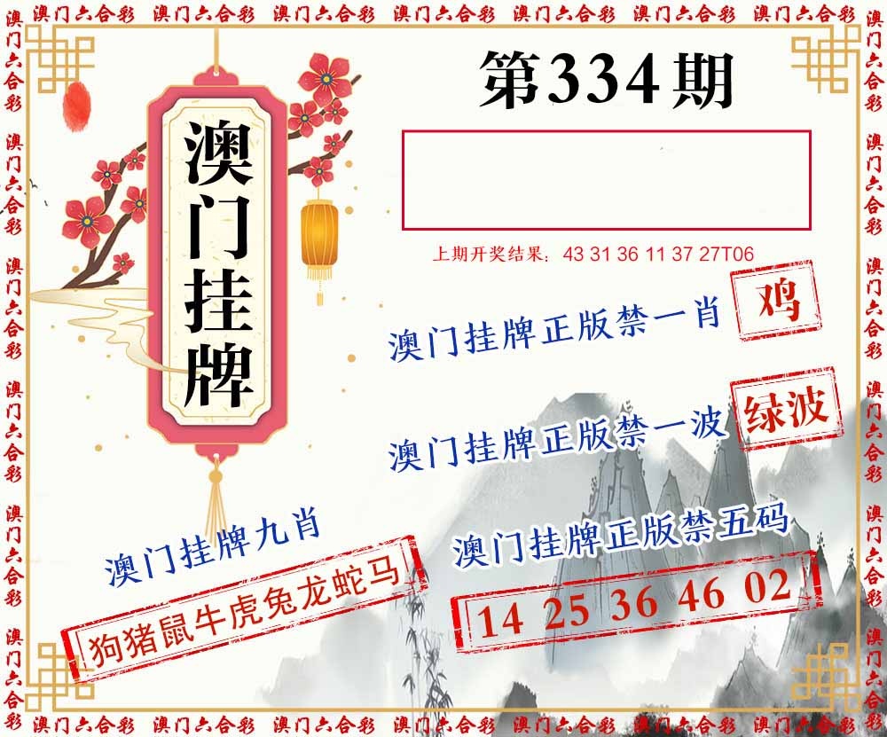 334期挂牌图[图]